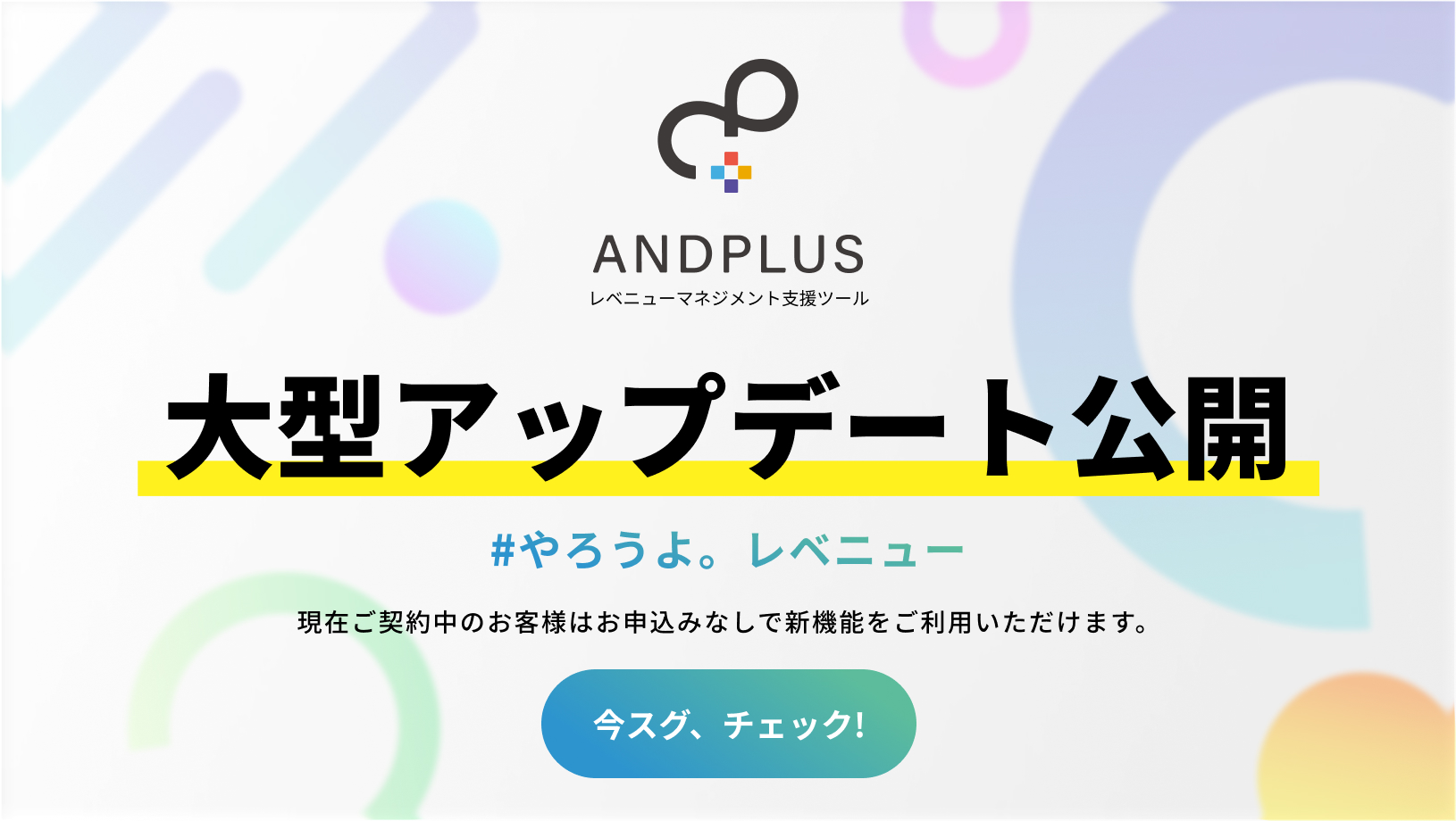 大型アップデート情報バナー