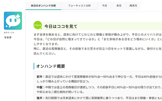 分析と判断を支えるAIマネージャー